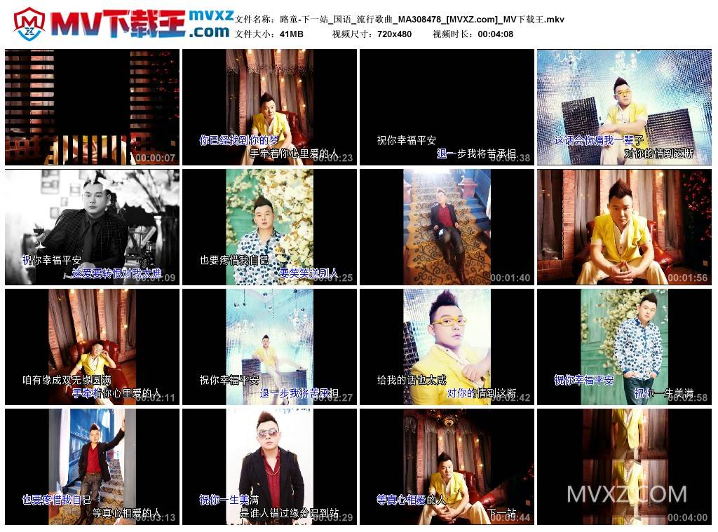 路童-下一站_国语_流行歌曲_MA308478